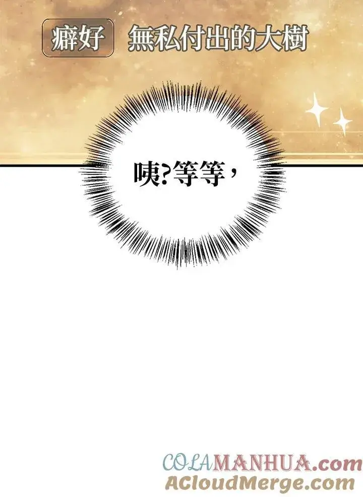 漫画《当反派拥有了全知属性》第85话第89张图