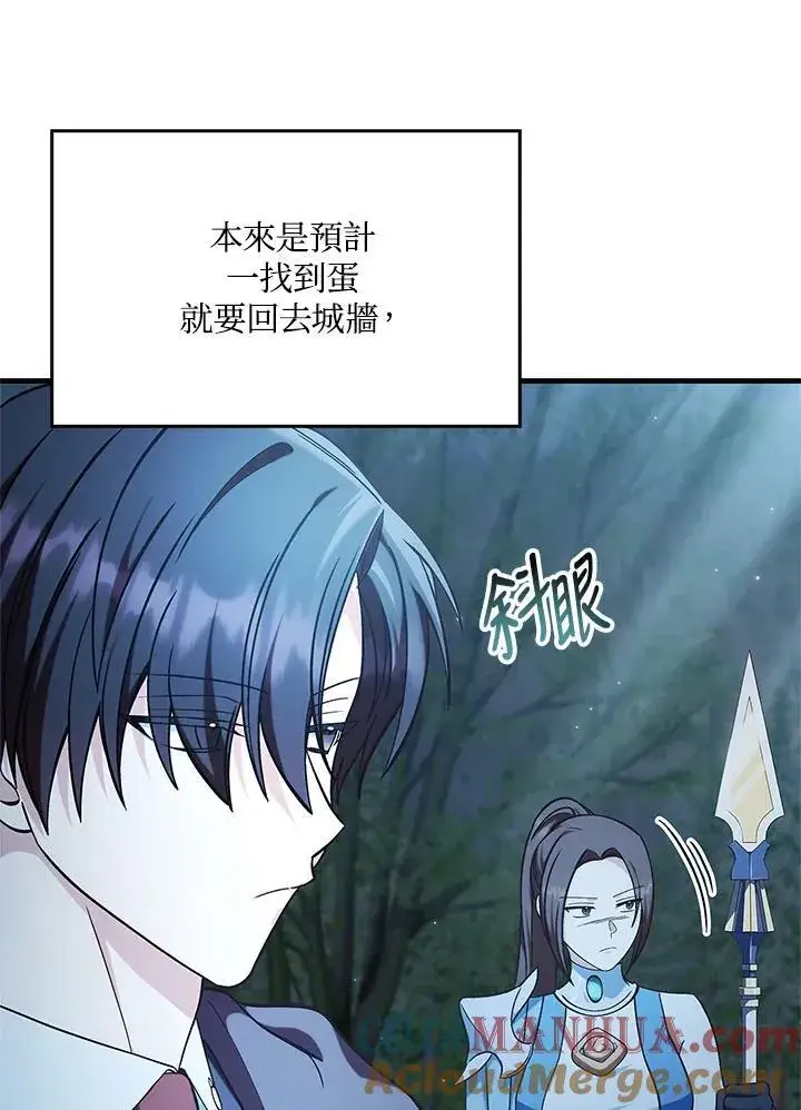 漫画《当反派拥有了全知属性》第85话第9张图