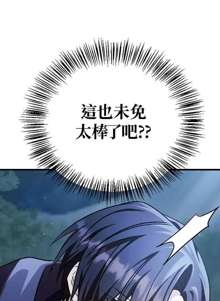 漫画《当反派拥有了全知属性》第85话第90张图