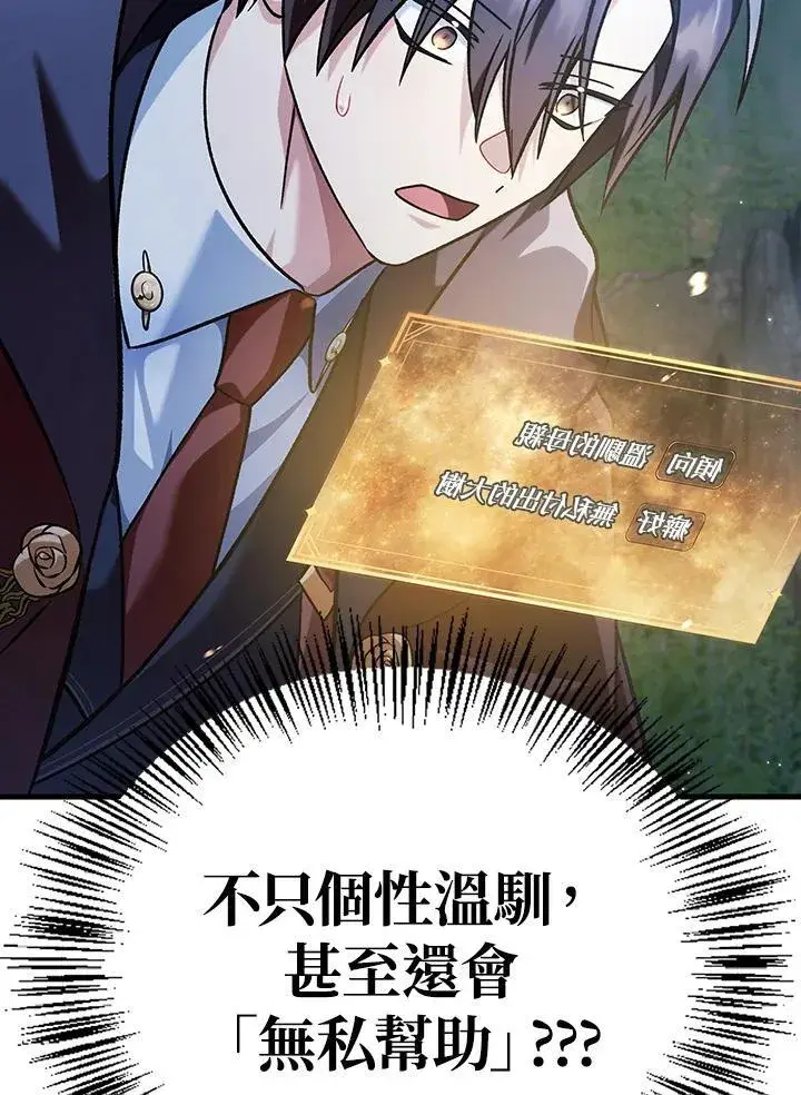 漫画《当反派拥有了全知属性》第85话第91张图
