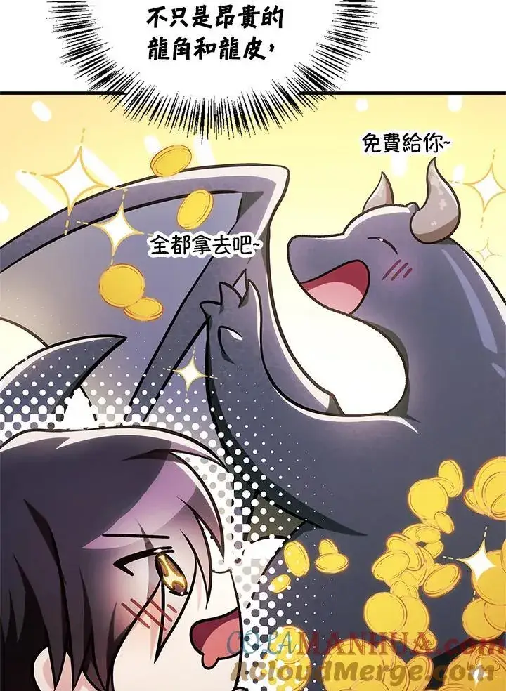 漫画《当反派拥有了全知属性》第85话第93张图