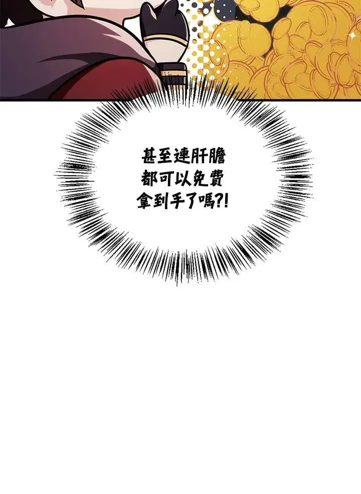 漫画《当反派拥有了全知属性》第85话第94张图