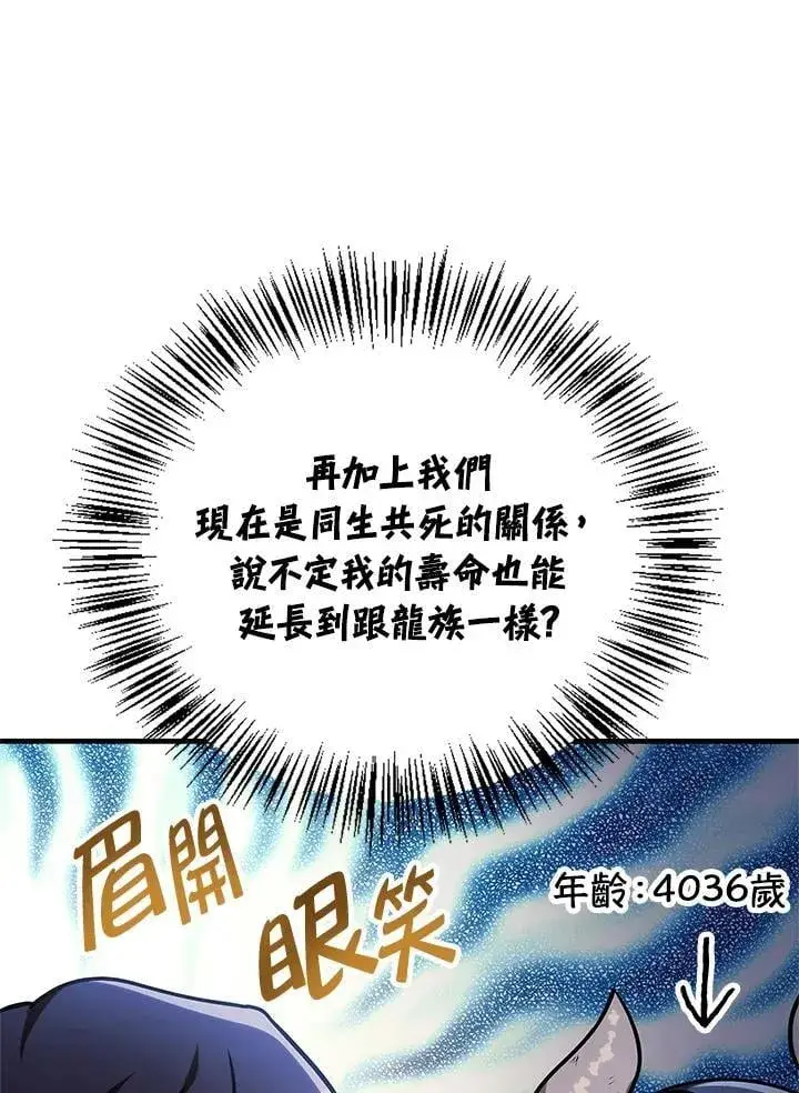 漫画《当反派拥有了全知属性》第85话第95张图