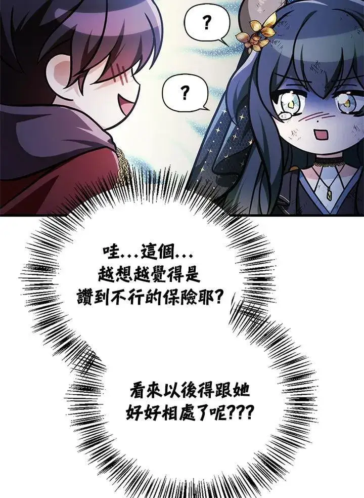 漫画《当反派拥有了全知属性》第85话第96张图