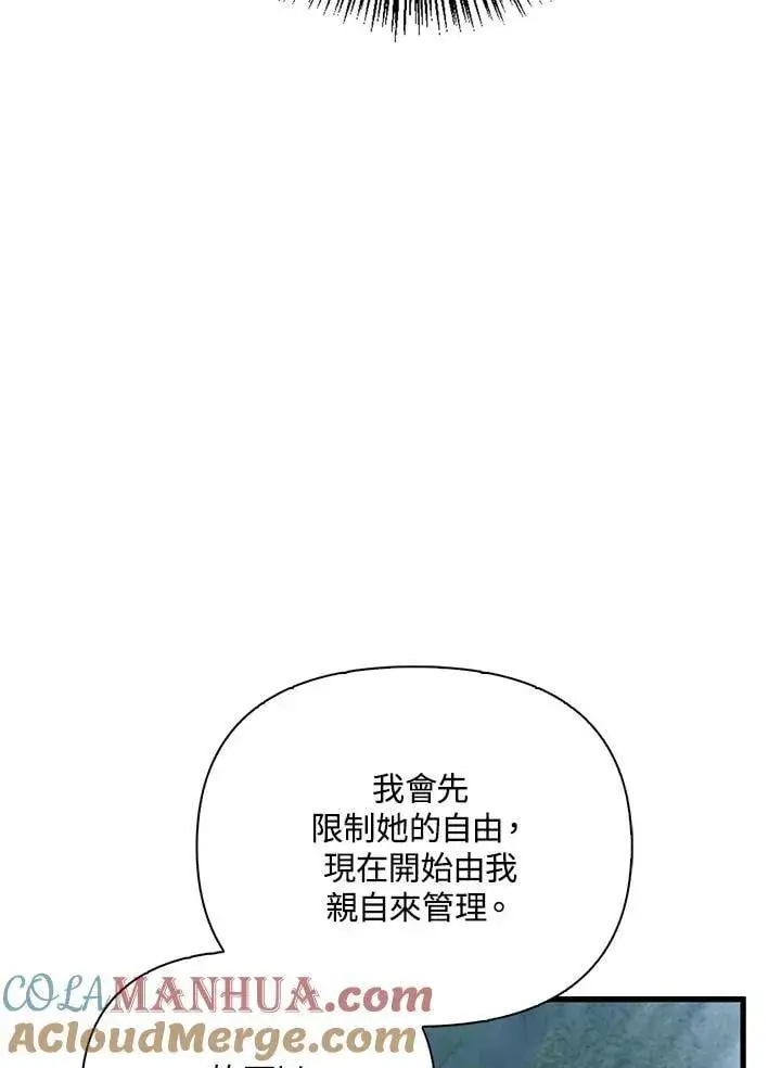 漫画《当反派拥有了全知属性》第85话第97张图