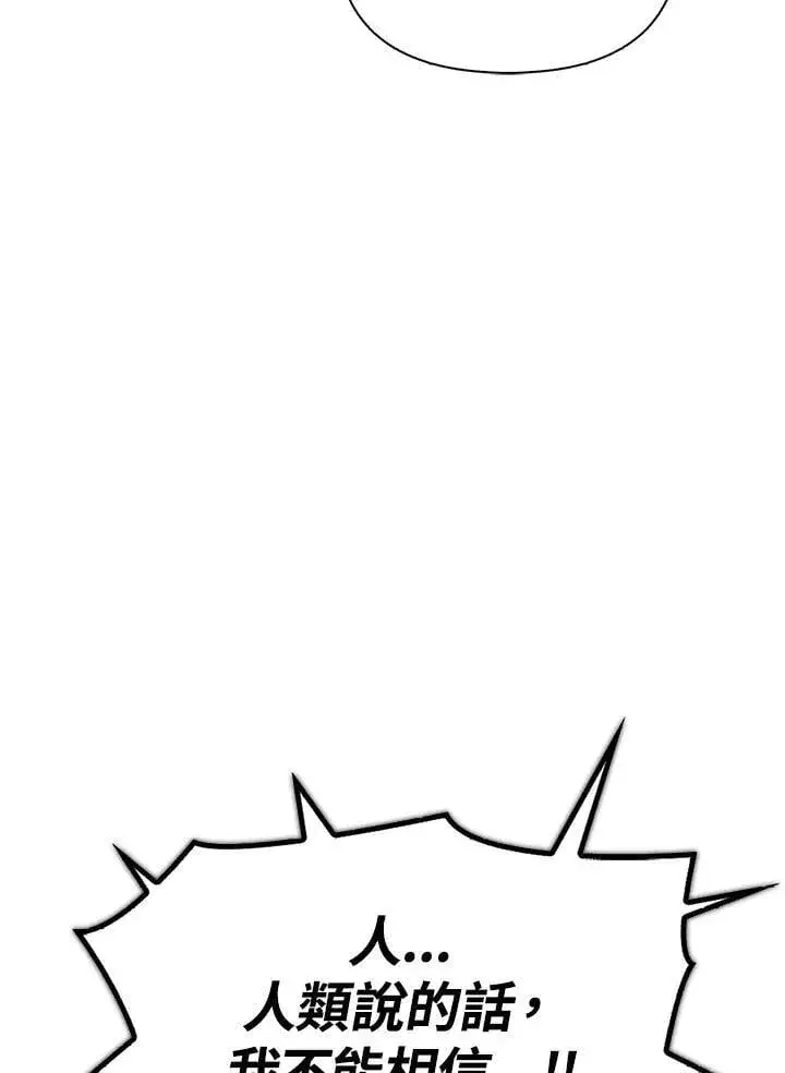 漫画《当反派拥有了全知属性》第85话第99张图