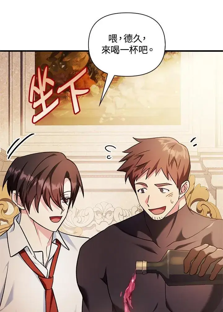 漫画《当反派拥有了全知属性》第86话第103张图