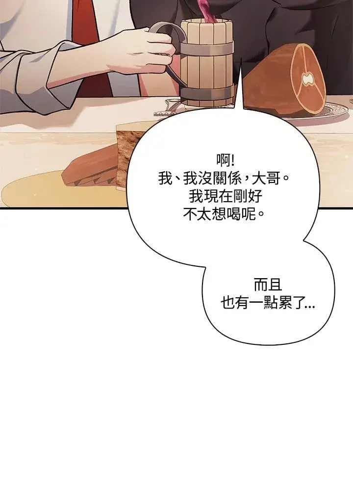 漫画《当反派拥有了全知属性》第86话第104张图