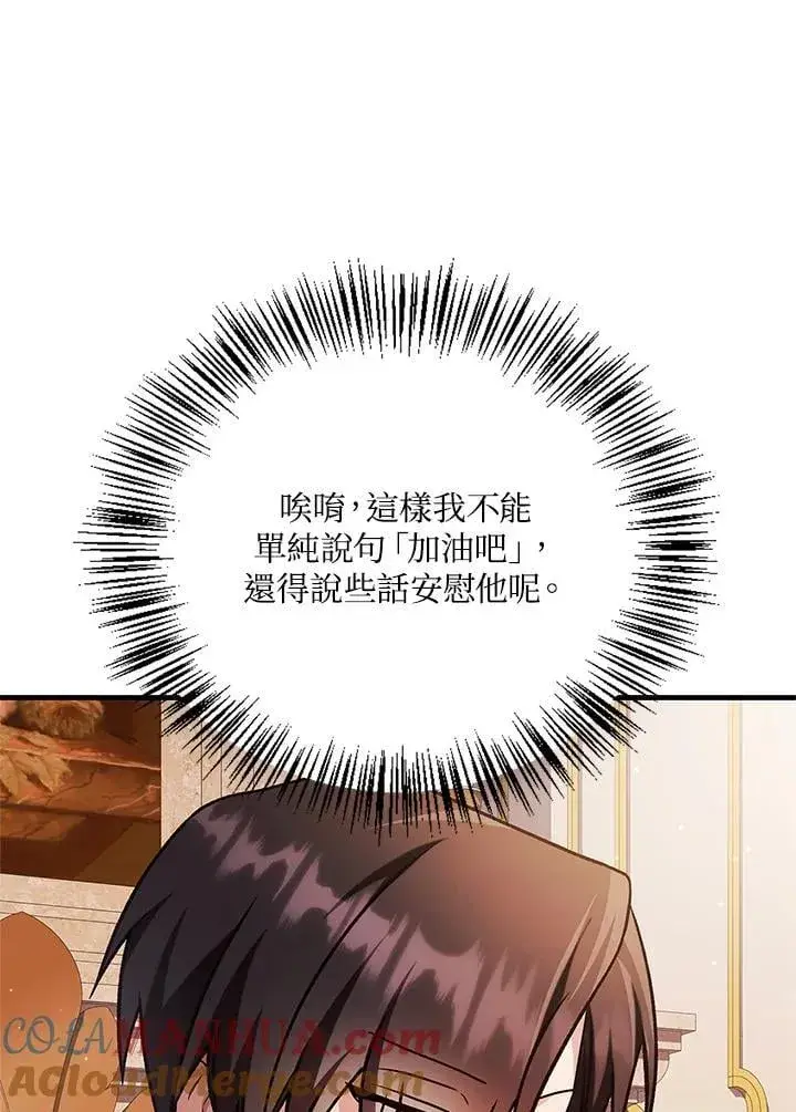 漫画《当反派拥有了全知属性》第86话第105张图