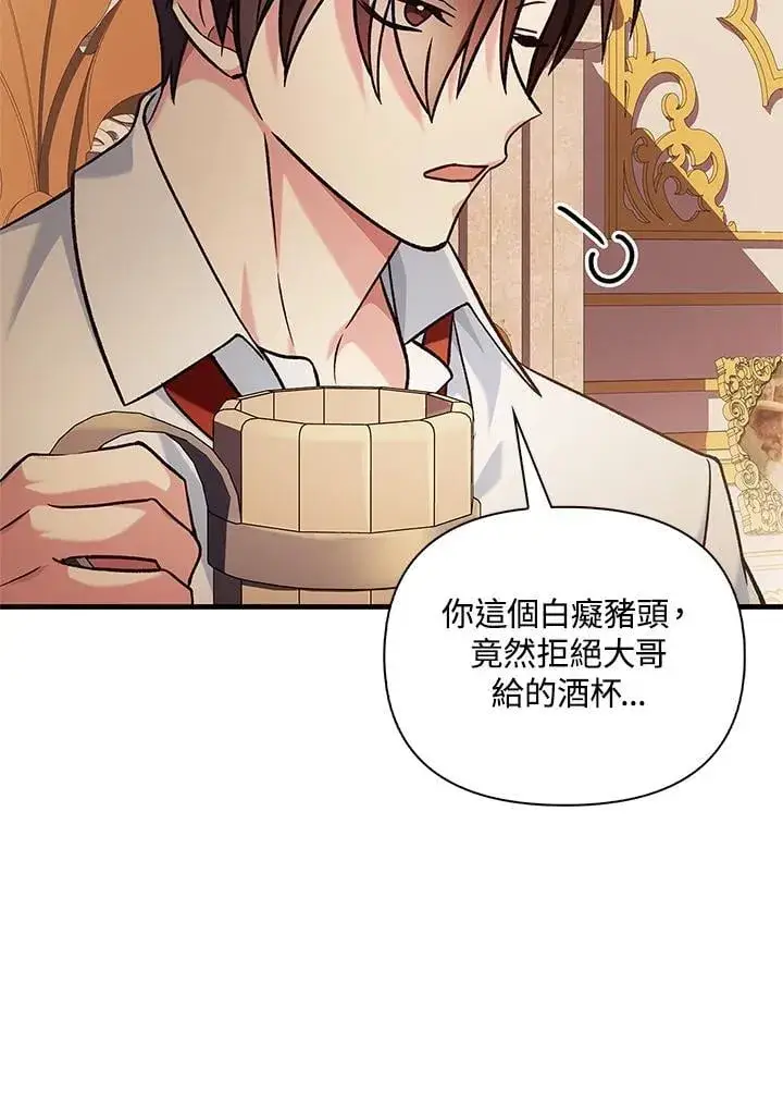 漫画《当反派拥有了全知属性》第86话第106张图