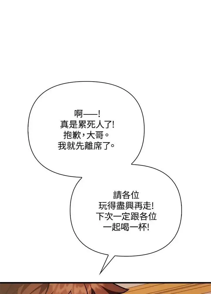 漫画《当反派拥有了全知属性》第86话第107张图