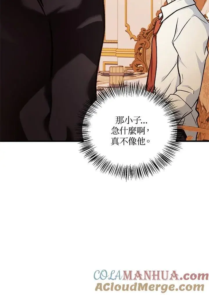 漫画《当反派拥有了全知属性》第86话第109张图