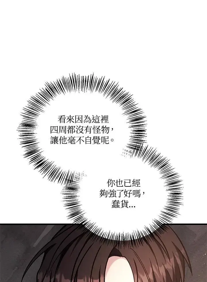 漫画《当反派拥有了全知属性》第86话第110张图