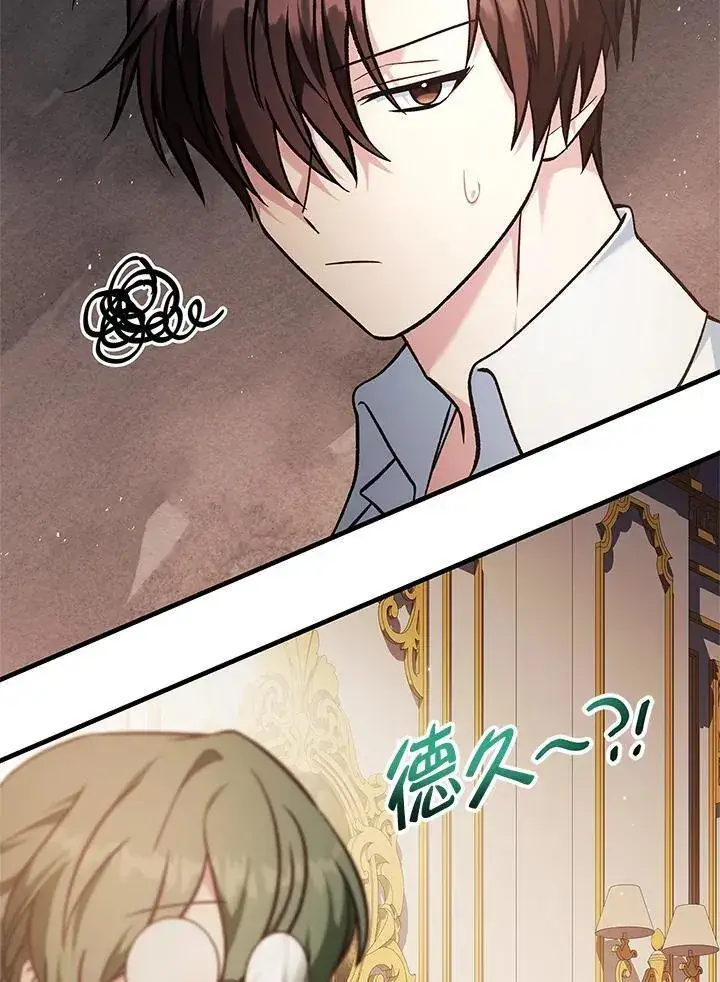 漫画《当反派拥有了全知属性》第86话第111张图