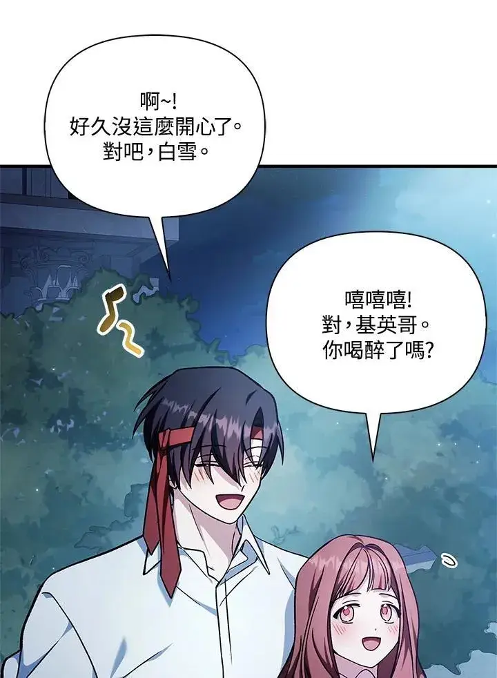 漫画《当反派拥有了全知属性》第86话第115张图