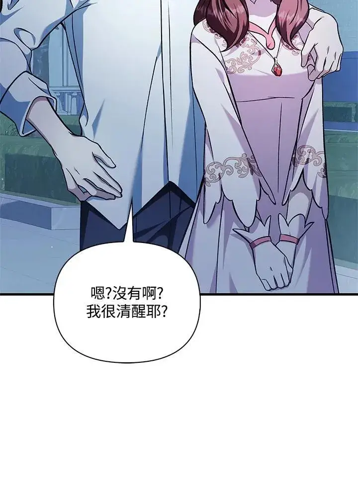 漫画《当反派拥有了全知属性》第86话第116张图