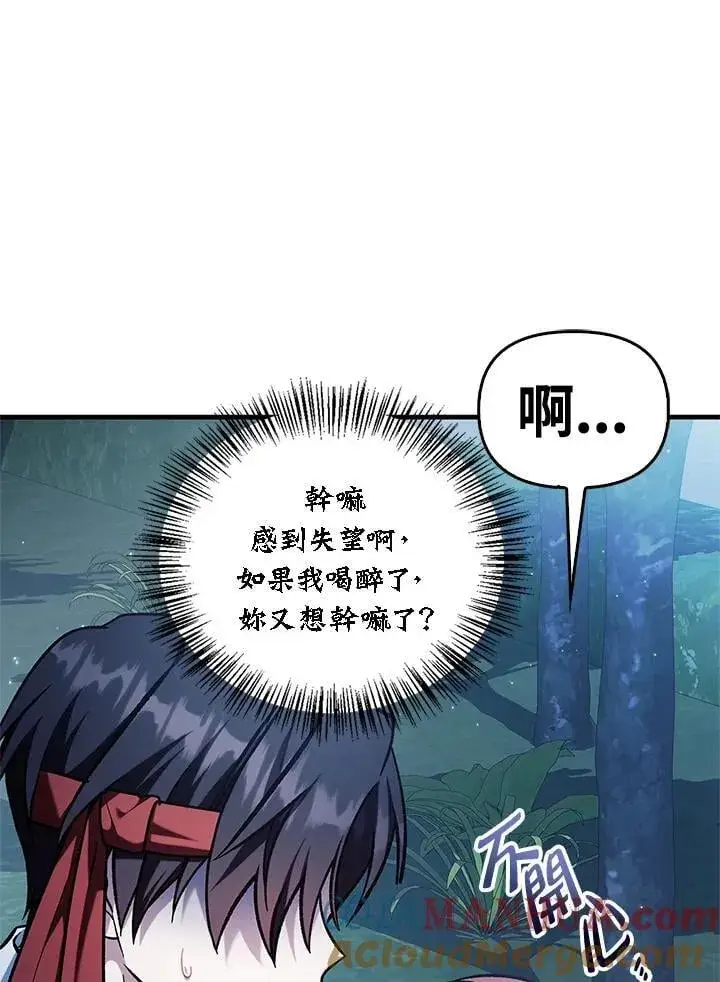 漫画《当反派拥有了全知属性》第86话第117张图