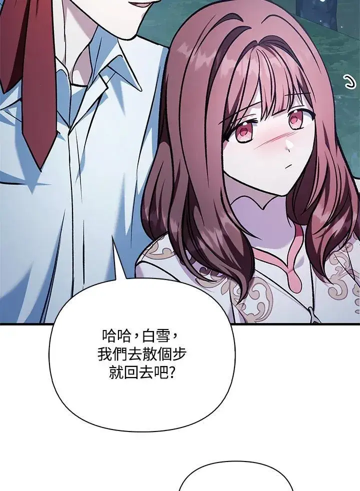 漫画《当反派拥有了全知属性》第86话第118张图