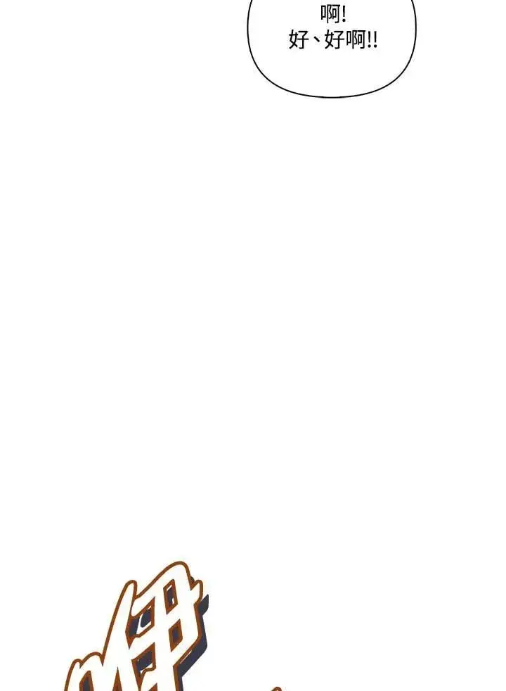 漫画《当反派拥有了全知属性》第86话第119张图