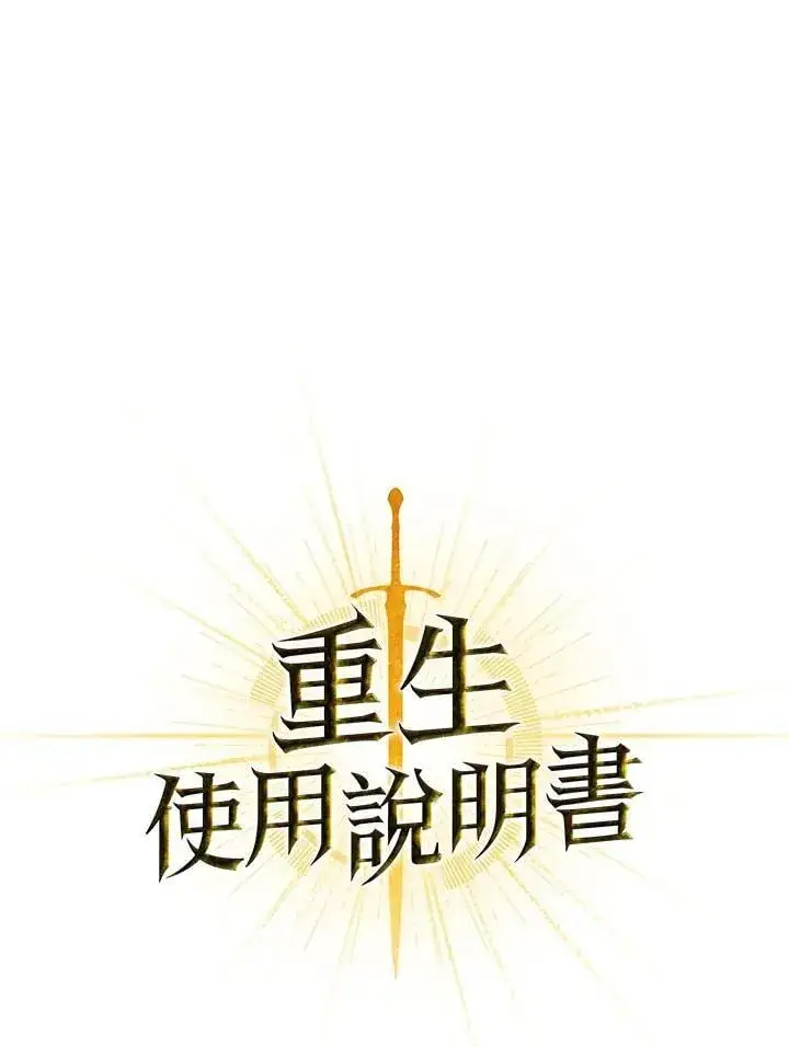 漫画《当反派拥有了全知属性》第86话第12张图