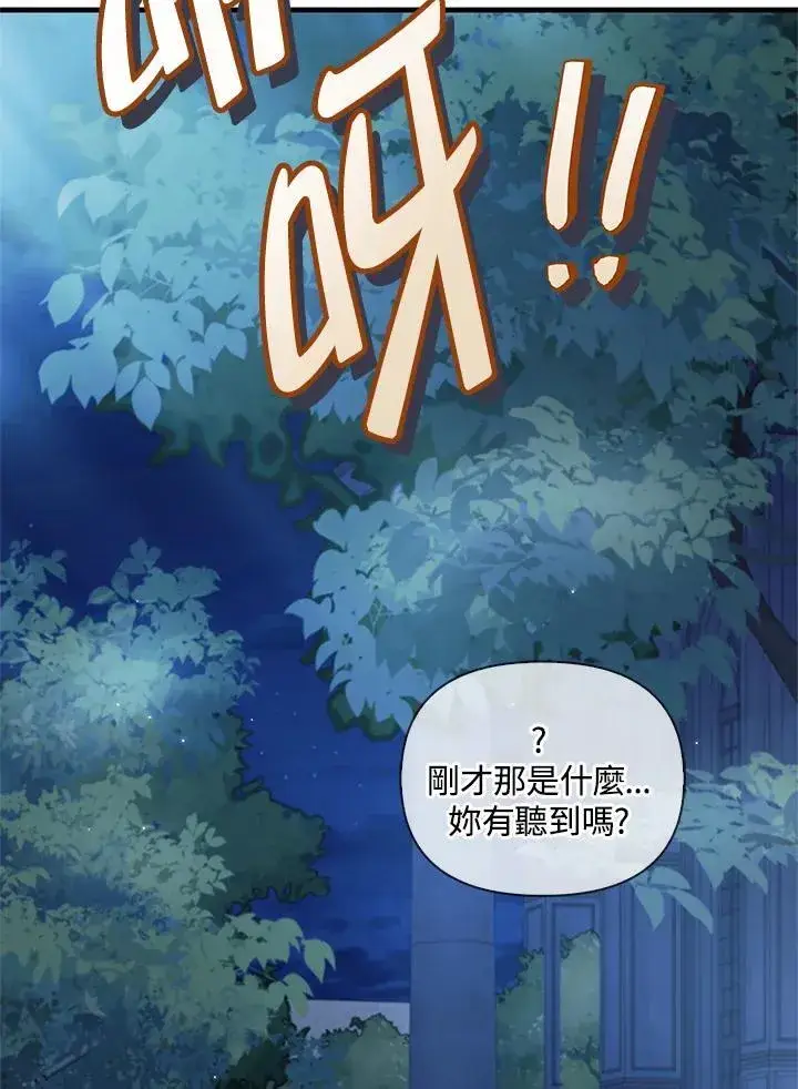 漫画《当反派拥有了全知属性》第86话第120张图