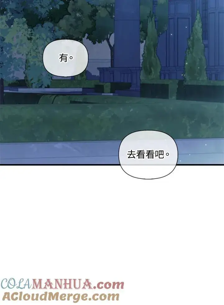 漫画《当反派拥有了全知属性》第86话第121张图