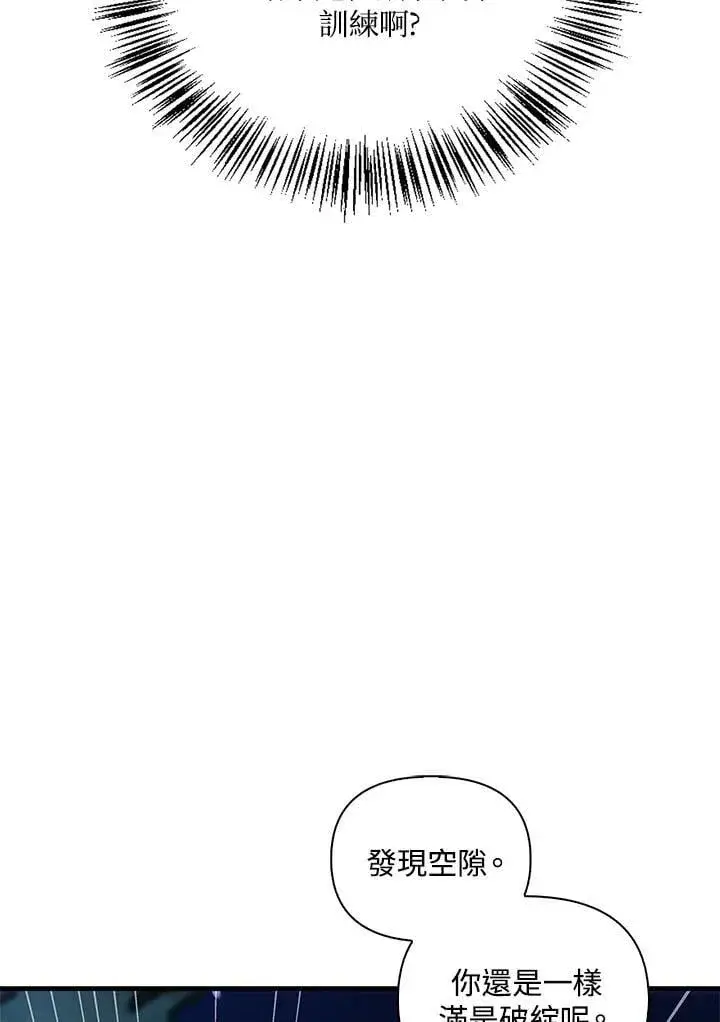 漫画《当反派拥有了全知属性》第86话第126张图