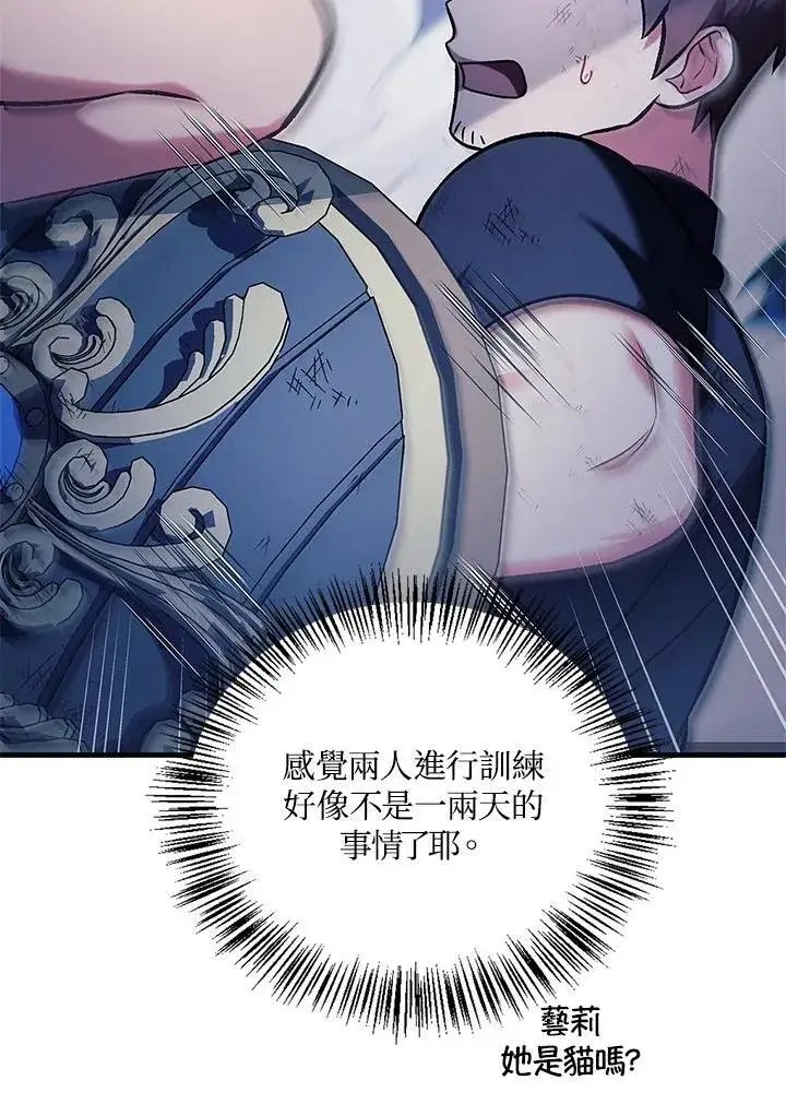 漫画《当反派拥有了全知属性》第86话第128张图