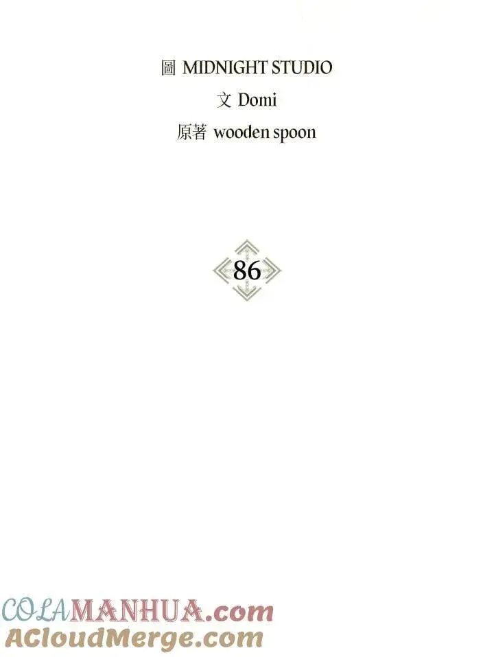漫画《当反派拥有了全知属性》第86话第13张图