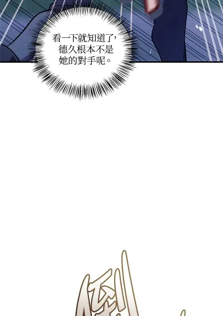 漫画《当反派拥有了全知属性》第86话第131张图