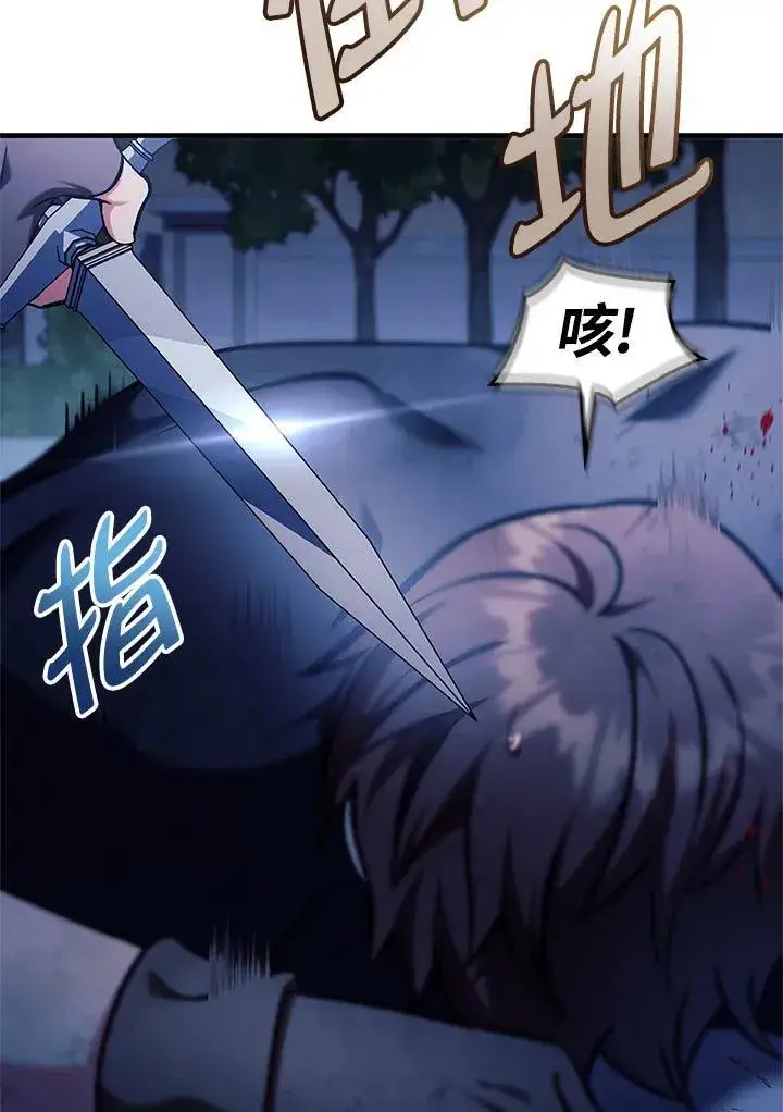 漫画《当反派拥有了全知属性》第86话第132张图