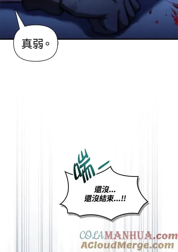 漫画《当反派拥有了全知属性》第86话第133张图