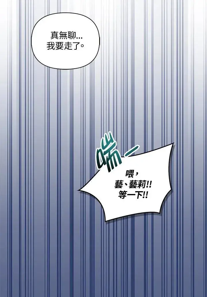 漫画《当反派拥有了全知属性》第86话第134张图