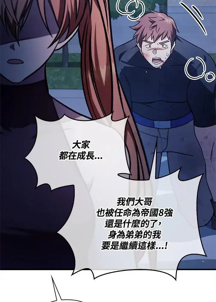 漫画《当反派拥有了全知属性》第86话第136张图
