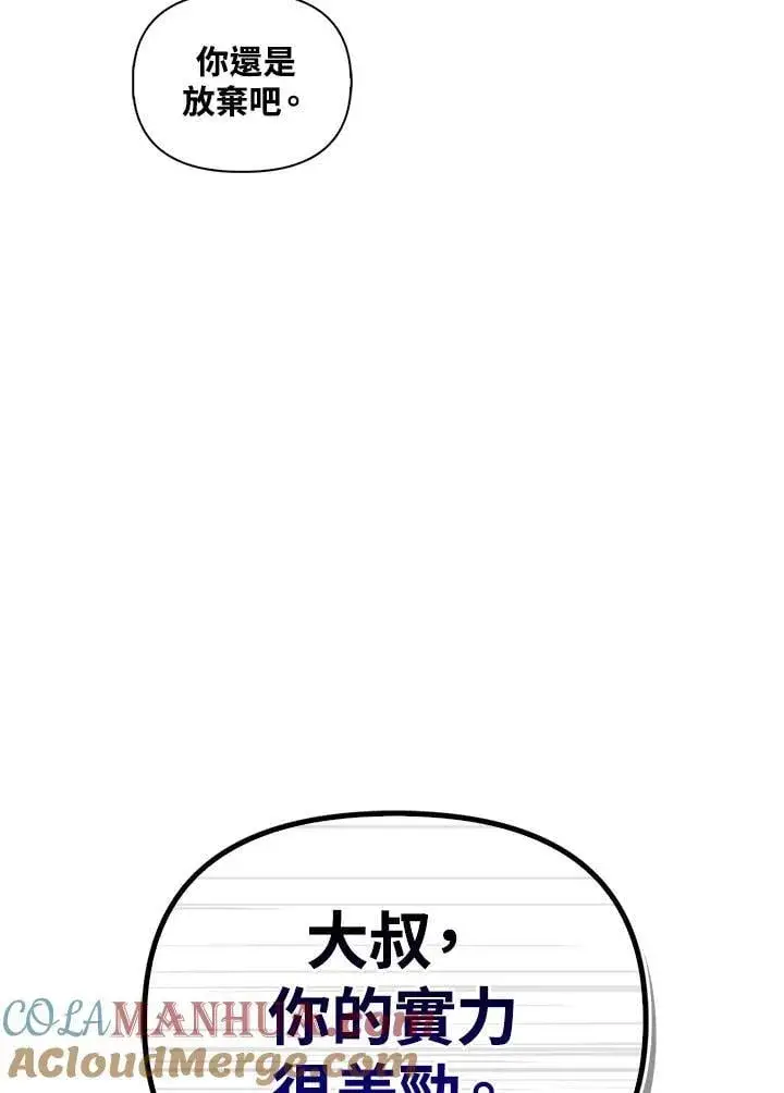 漫画《当反派拥有了全知属性》第86话第137张图