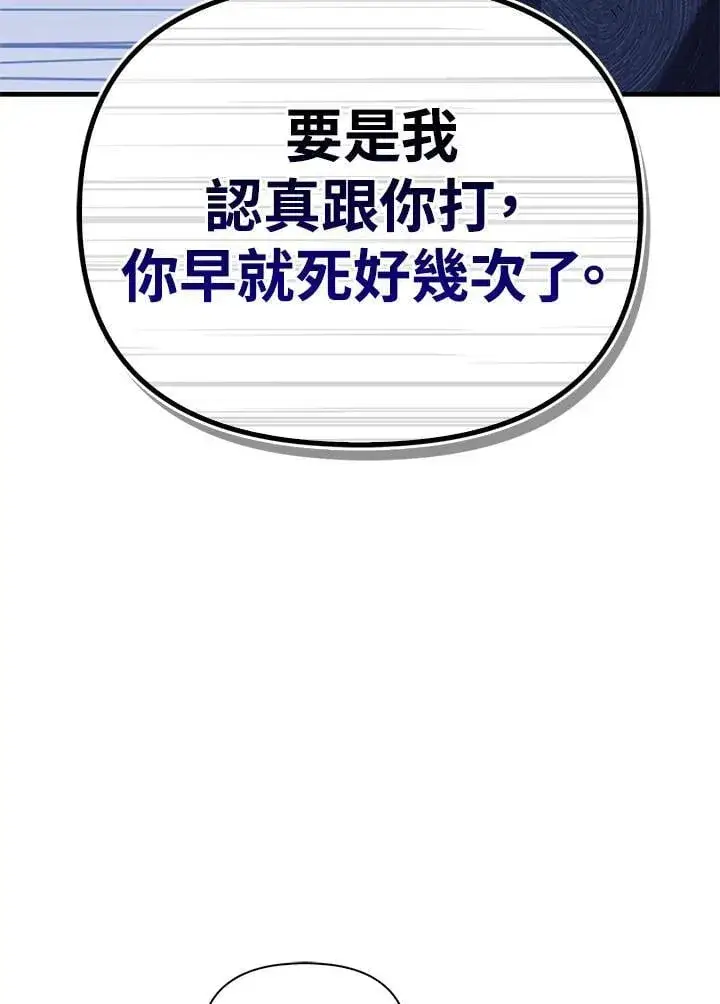漫画《当反派拥有了全知属性》第86话第139张图