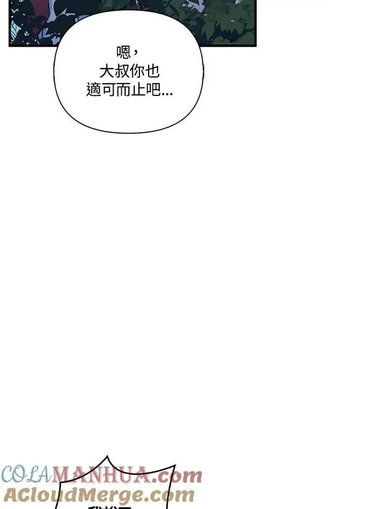 漫画《当反派拥有了全知属性》第86话第141张图