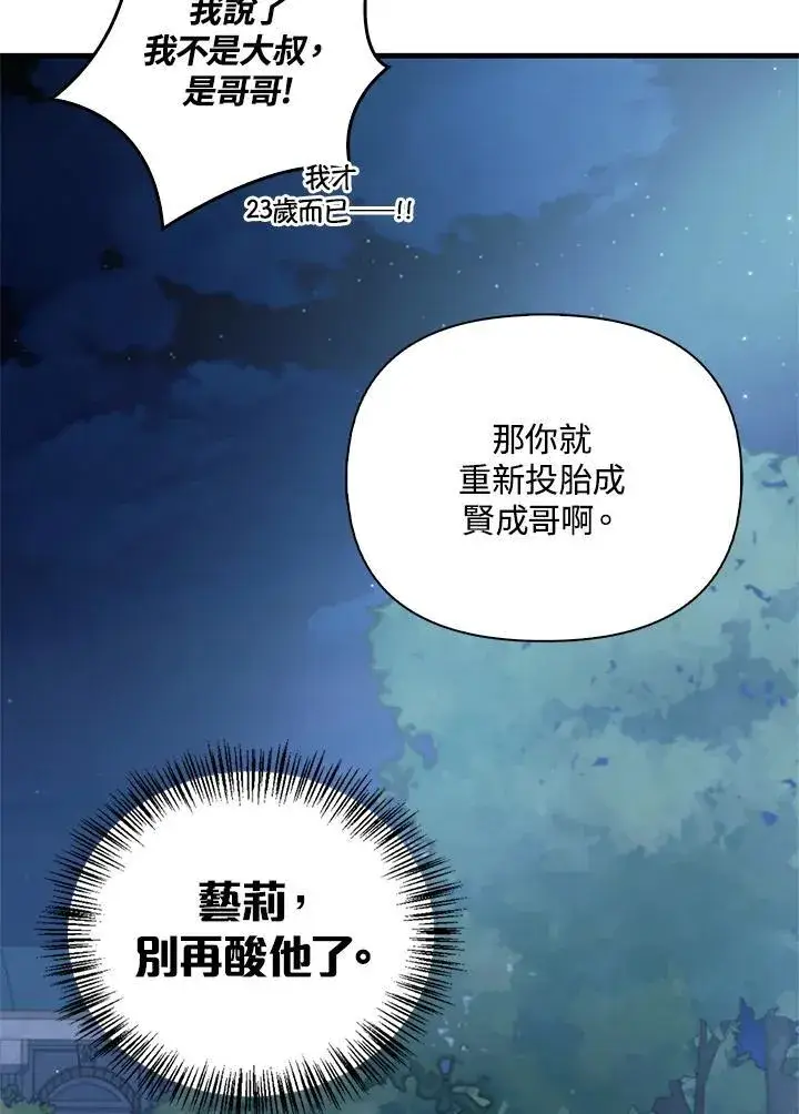 漫画《当反派拥有了全知属性》第86话第142张图