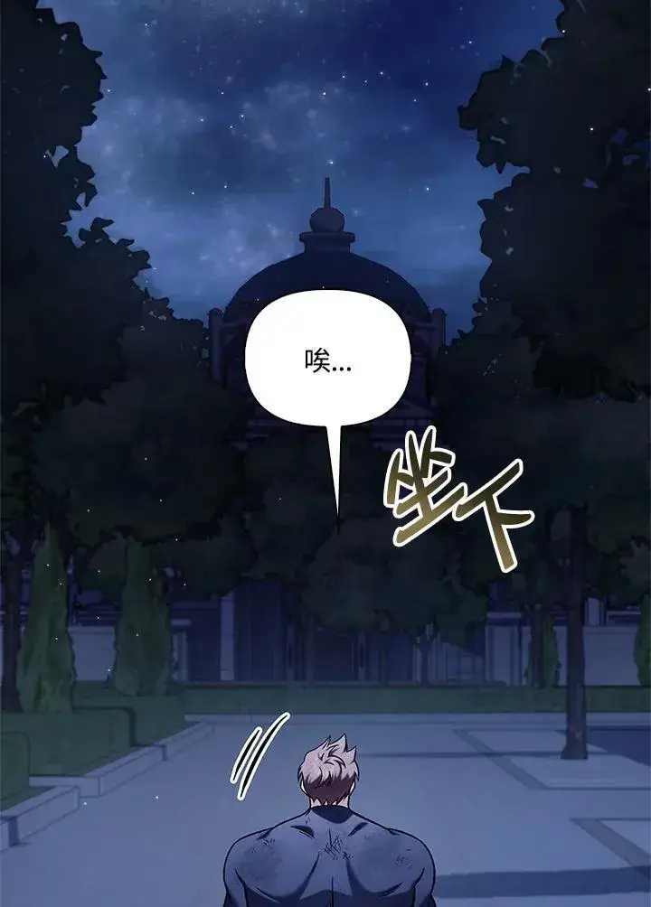 漫画《当反派拥有了全知属性》第86话第147张图