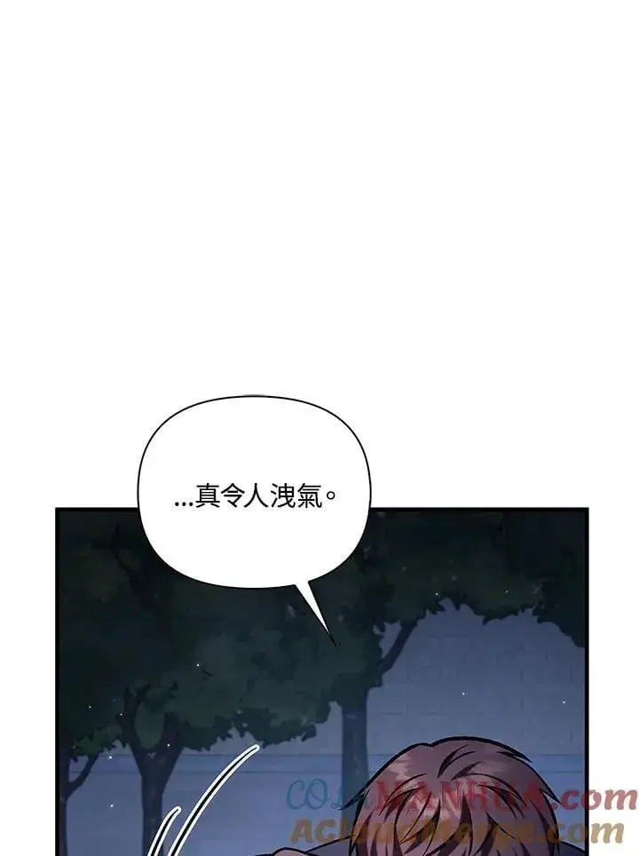 漫画《当反派拥有了全知属性》第86话第149张图