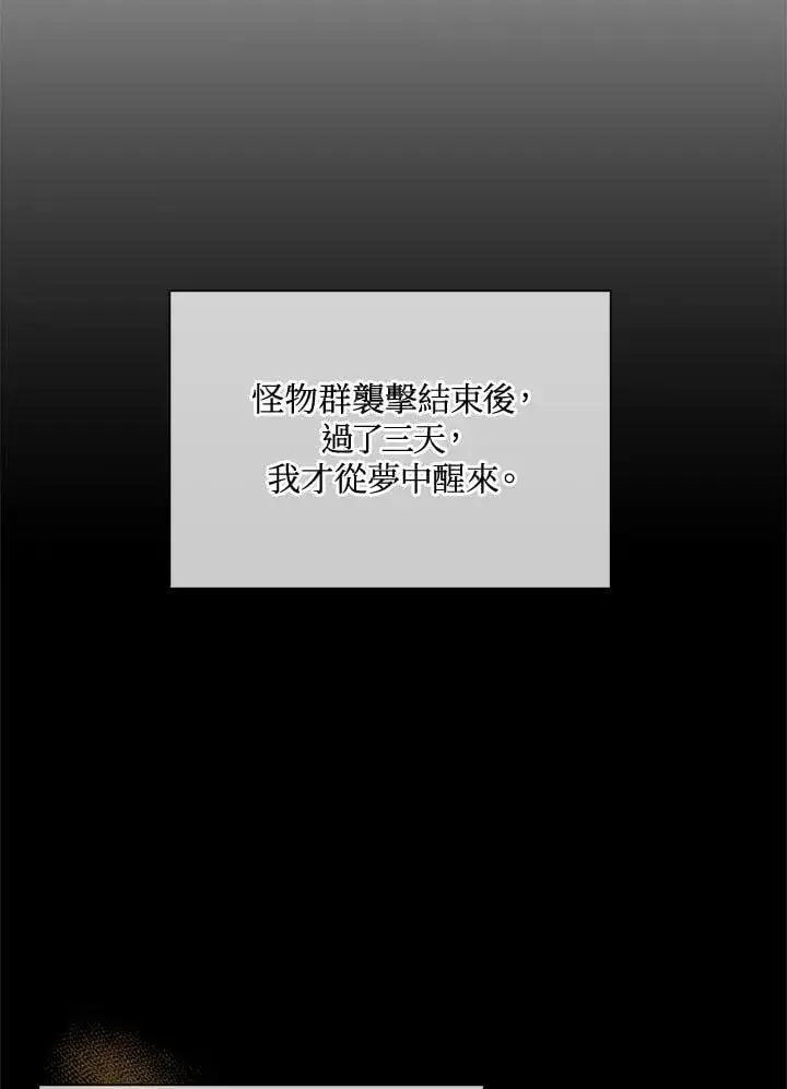 漫画《当反派拥有了全知属性》第86话第15张图