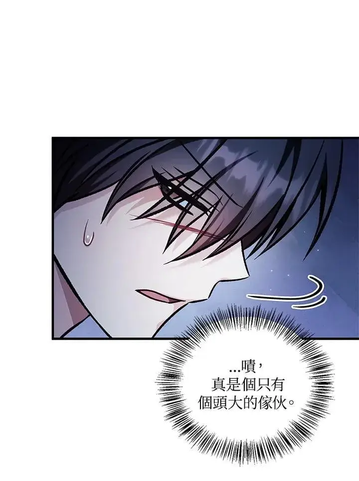 漫画《当反派拥有了全知属性》第86话第152张图