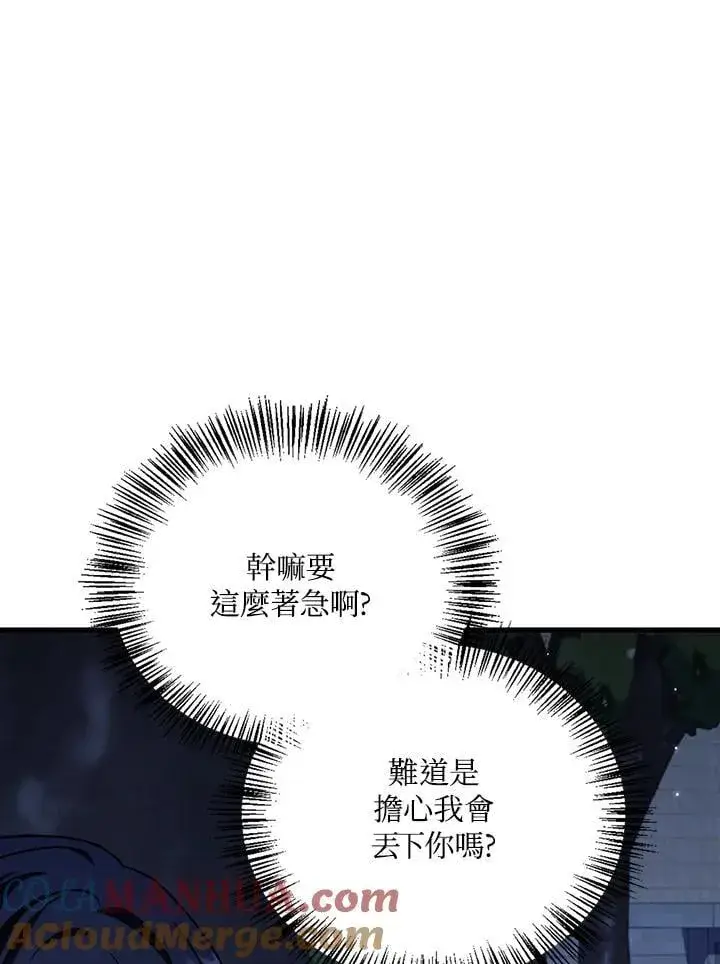 漫画《当反派拥有了全知属性》第86话第153张图