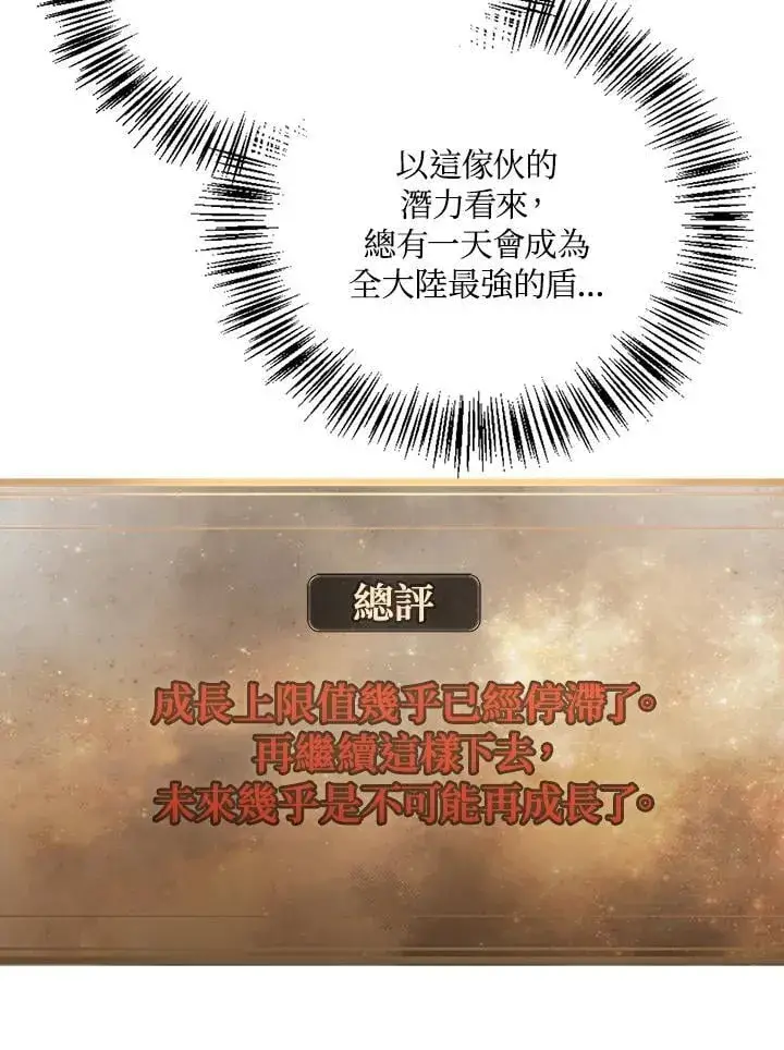 漫画《当反派拥有了全知属性》第86话第156张图