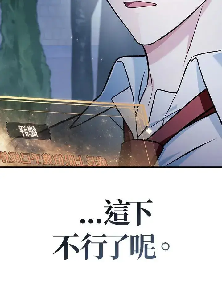 漫画《当反派拥有了全知属性》第86话第158张图