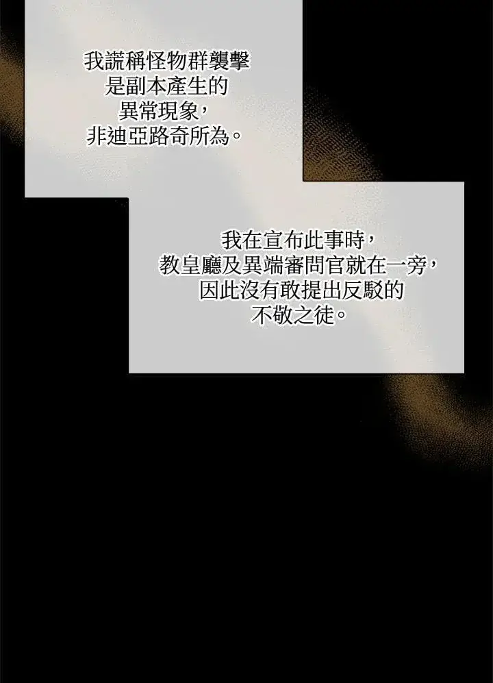 漫画《当反派拥有了全知属性》第86话第16张图