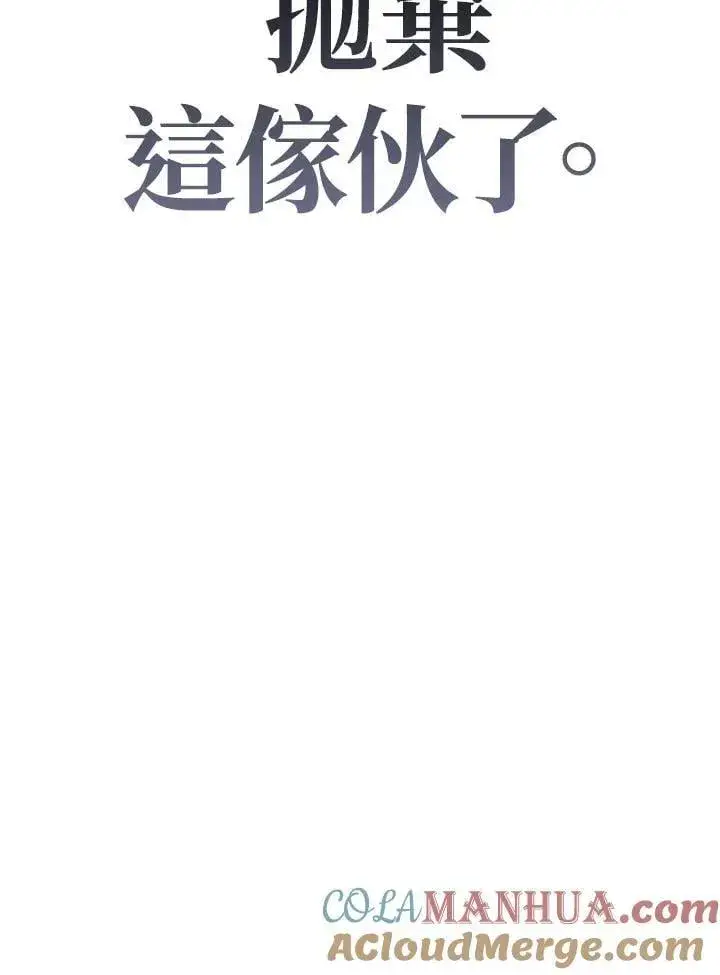 漫画《当反派拥有了全知属性》第86话第161张图