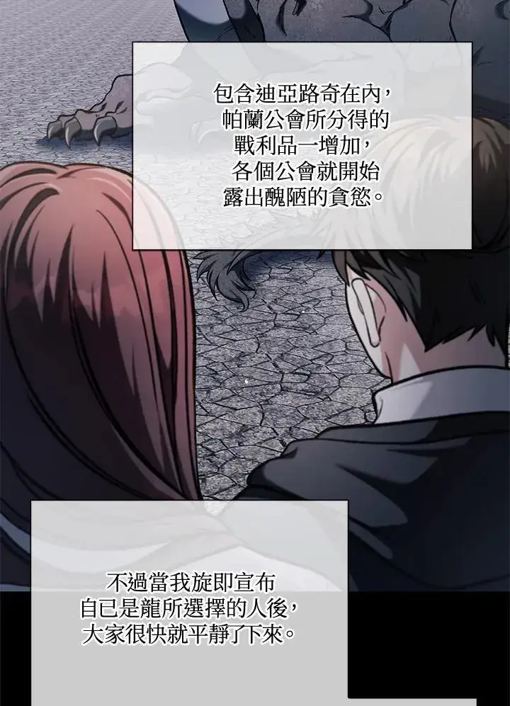 漫画《当反派拥有了全知属性》第86话第18张图