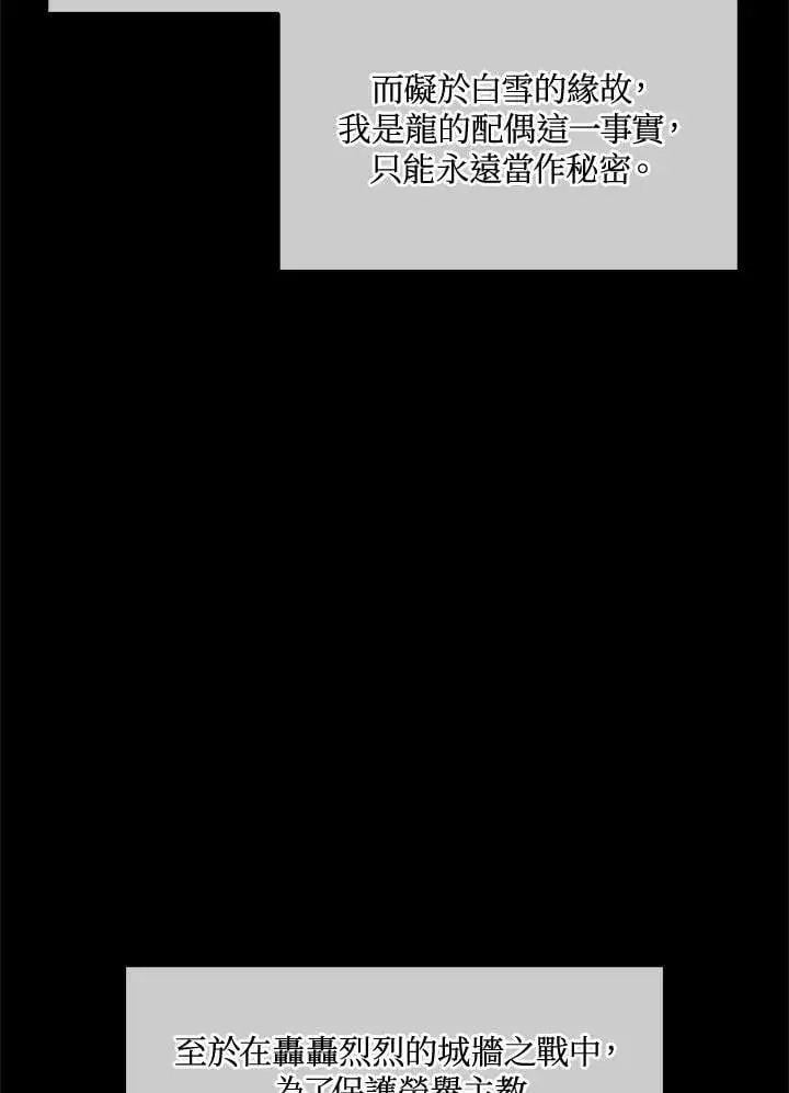 漫画《当反派拥有了全知属性》第86话第19张图