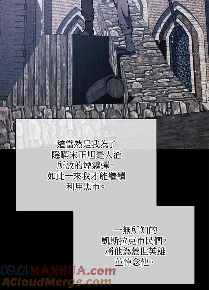 漫画《当反派拥有了全知属性》第86话第21张图